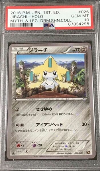 ポケモンカード　希少　美品　ジラーチ　PSA10