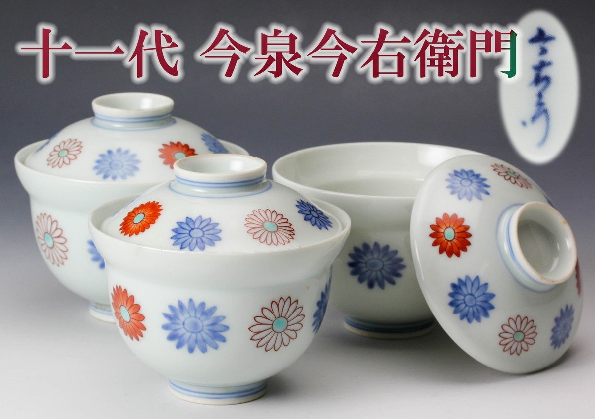 ヤフオク! -「十一代今泉今右衛門」の落札相場・落札価格