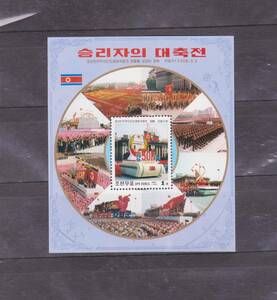 北朝鮮・1998年　建国50周年記念切手　勝利の祝典　軍事パレード等　小型シート　未使用・NH　書留500円