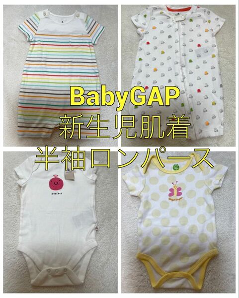 BabyGAP ベビーロンパースまとめ売り♪ 肌着　半袖　夏　未使用品あり