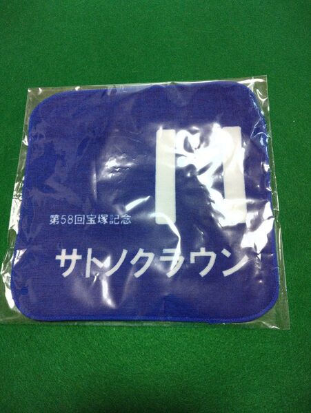 サトノクラウンミニタオル
