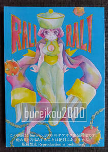 *90 годы. журнал узкого круга литераторов [RALI RALI] вампир Hunter Ray Ray ..re-ko.. магазин ..ge- retro игра 