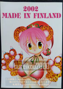 ◎00年代の同人誌 『MADE IN FINLAND』 新条るる　パンパレード　DAKKO ja RRS