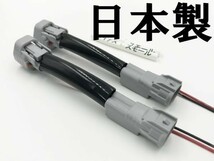 YO-855 【日野 レンジャープロ グランドプロフィア 後期 フロント ポジション 電源 取り出し ハーネス 2個】 送料込 配線分岐 ヘッドライト_画像3