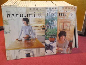 ●栗原はるみ haru_mi / vol.1～vol.58 /35冊●扶桑社