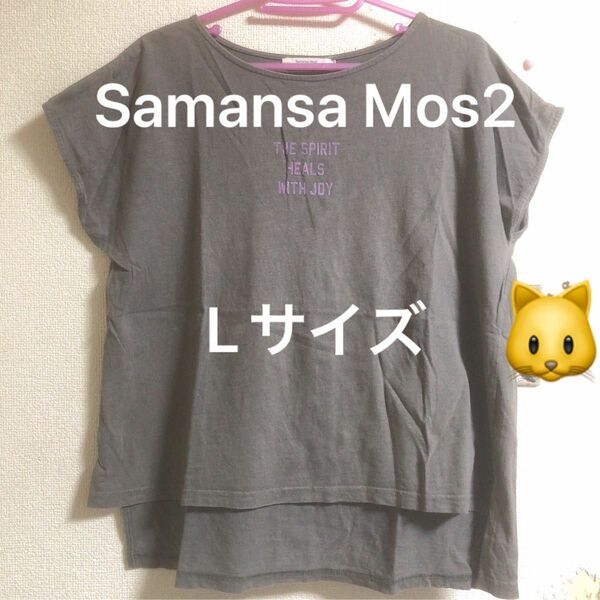 Samansa Mos2 Lサイズ ゆったり ロゴTシャツ