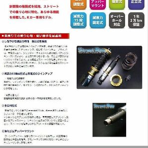 【取寄商品】【送料無料(一部地域除く)】ストリートライド[TYPE-K2]減衰力調整式車高調エッセL235S系用SR-D401の画像2