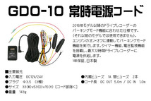 【取寄商品】CELLSTARセルスターCS-92WQH+GDO-10前後2カメラドライブレコーダー常時電源コードセット_画像6