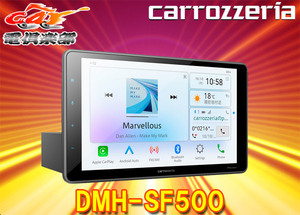 カロッツェリアDMH-SF500大画面9V型1DINディスプレイオーディオApple CarPlay/Android Auto/WebLink Cast/Bluetooth対応