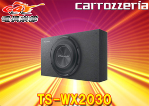 [ send away for commodity ] Carozzeria TS-WX2030 down fa earrings system adoption 20cm cabinet type subwoofer & enclosure 