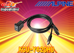 アルパイン (ALPINE) トヨタ車用 ビルトインUSB/HDMI接続ユニット KCU-Y620HU (NXシリーズ用)