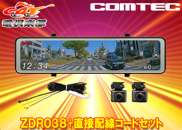 コムテック ZDR038 オークション比較 - 価格.com コムテック ZDR038 オークション比較 - 価格.com