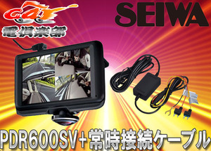 【取寄商品】PIXYDAセイワ360EYEドライブレコーダーPDR600SV+常時接続ケーブルPDR002セット