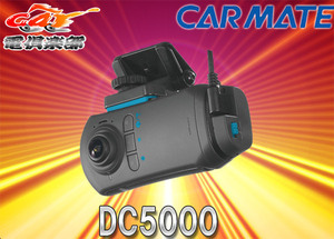 【取寄商品】カーメイトDC5000ドライブレコーダー機能付き360°車載カメラd'Action360S(ダクション360S)全天球録画+フロント録画機能搭載