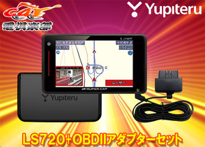 【取寄商品】YupiteruユピテルLS720+OBD12-MIIIセパレートタイプGPS＆レーザー＆レーダー探知機OBDIIアダプターセット