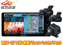 【取寄商品】ケンウッドMDV-S710W+DRV-MN970+CMOS-C230彩速ナビ7V型200mmモデル+前後2カメラドライブレコーダー+バックカメラセット_画像1