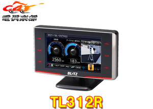 【取寄商品】BLITZブリッツTL312R移動式小型オービス対応レーザー＆レーダー探知機3.1インチ液晶ワンボディモデル