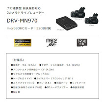 【取寄商品】ケンウッドMDV-S710W+DRV-MN970彩速ナビ7V型200mmモデル+前後2カメラドライブレコーダーセット_画像6