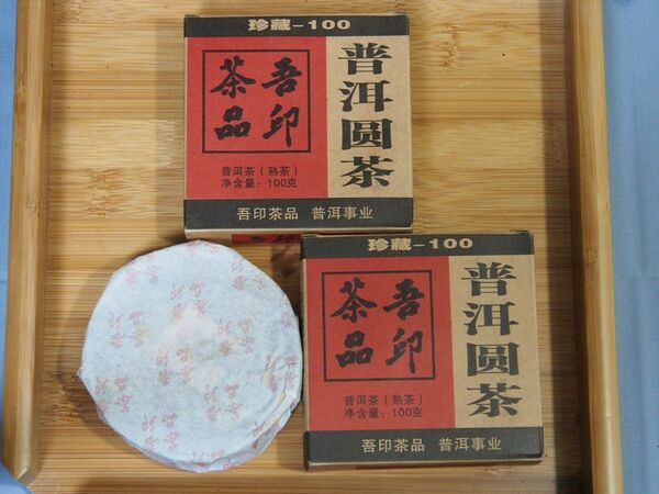 普耳円茶 吾印茶品 (プーアール熟茶)