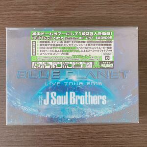 三代目 J Soul Brothers LIVE TOUR 2015 「BLUE PLANET」 【DVD3枚組+スマプラ】 【初回生産限定】