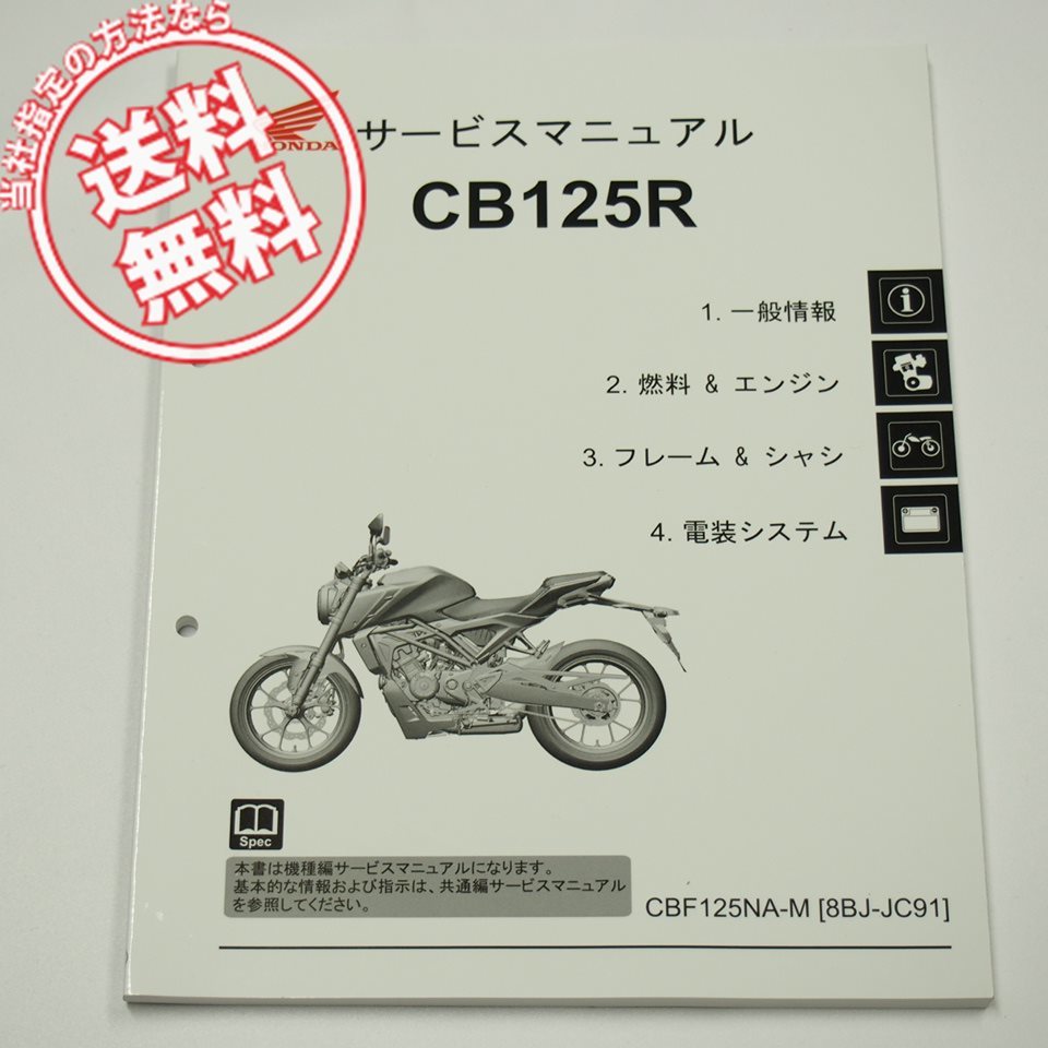 2023年最新】ヤフオク! -cb125r サービスマニュアルの中古品・新品・未