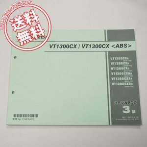 ネコポス便送料無料3版VT1300CX/ABSパーツリストSC61-100/110/120平成24年1月発行