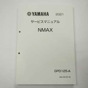 2021年NMAXサービスマニュアルGPD125-A即決BAL2