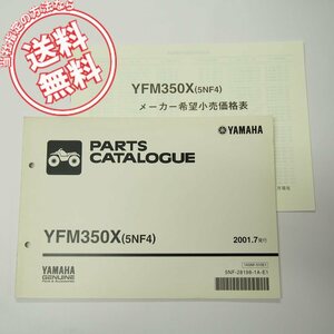 ネコポス送料無料YFM350Xパーツリスト5NF4価格表付2001年7月発行3GD03