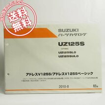 ネコポス送料無料1版UZ125SL0/UZ125SUL0アドレスV125S/ベーシックCF4MAパーツリストUZ125S新品_画像1