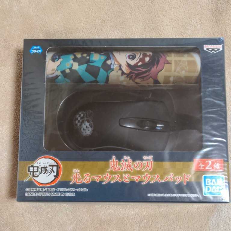 鬼滅の刃 光るマウスとマウスパッド　竈門炭治郎（かまどたんじろう）と 冨岡義勇（