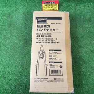 【未使用品】TRUSCO 軽量強力ハンドナッター THNS-410　IT7AFZZ24ZFQ