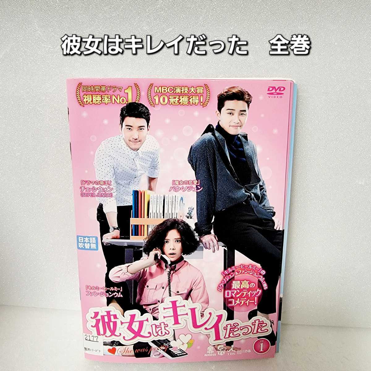 ヤフオク! -「彼女はキレイだった dvd」の落札相場・落札価格