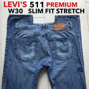 即決 W30 リーバイス Levi's プレミアム 春夏モデル 511 軽量 ライトオンス 柔らか ストレッチ ライトブルー スリムフィット スモールe