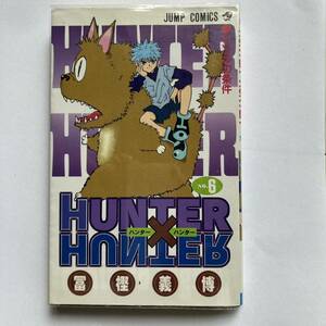 HUNTER×HUNTER ハンターハンター 6巻 初版 古本 コミック 冨樫義博 週間少年ジャンプ アニメ化作品 集英社 キルア ヒソカの条件