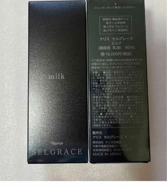 【新入荷】ナリス化粧品　セルグレース ミルク（高保湿　乳液）80ml