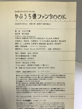 やぶうち優ファンBOOK (ちゃおコミックス スペシャル) 小学館 やぶうち 優_画像2