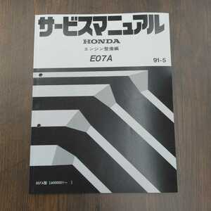 ** бесплатная доставка Honda Beat PP1 руководство по обслуживанию не использовался E07A двигатель обслуживание сборник 91.05 BEAT**