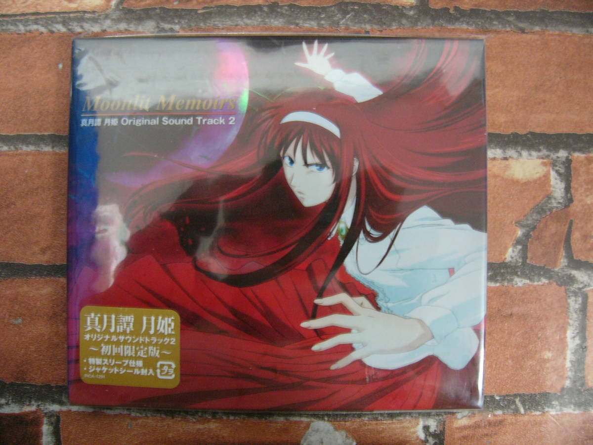 ヤフオク! -「月姫」(CD) の落札相場・落札価格