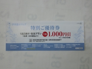 3. глициния . отель группа все участник .1000 иен скидка делать ... льготный билет. 