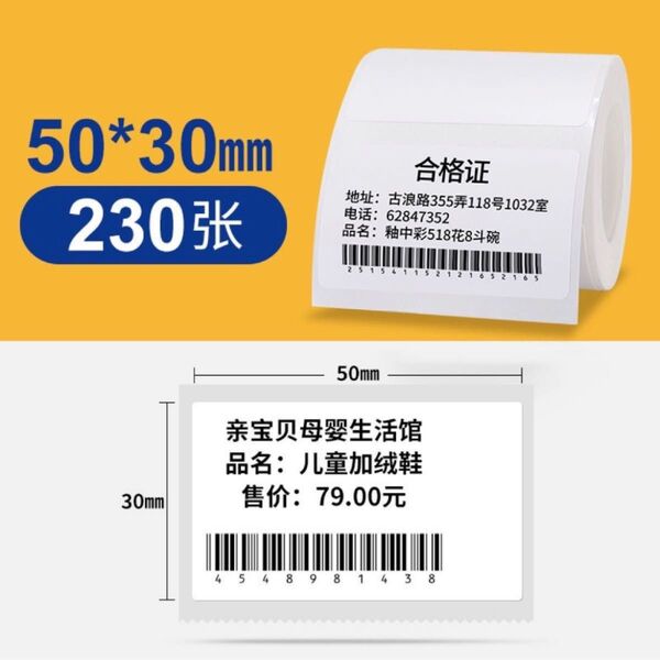 P50ラベルライター 専用ラベル用紙（50×30mm ホワイト 黒文字 230枚）B21 B3S M108にも対応