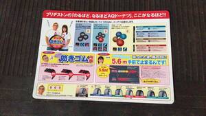 ** Manaka Hitomi Tokoro George Bridgestone AQ doughnuts Potenza POTENZA RE-01 advertisement under bed 90 period catalog .. pop POP**