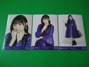 乃木坂46 【川﨑桜】 悪い成分 生写真 ３種コンプ 2023年 3月 ランダム webshop限定 川崎桜