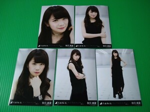 乃木坂46 【秋元真夏】 インフルエンサー 個別 生写真 ５種コンプ webshop限定