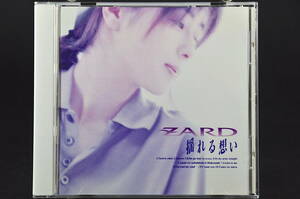 ☆ ZARD / ザード 揺れる想い ■93年盤 10曲収録 CD 4th アルバム ♪.君がいない,負けないで,二人の夏,他 / 坂井泉水 揺れる思い 美盤!!☆