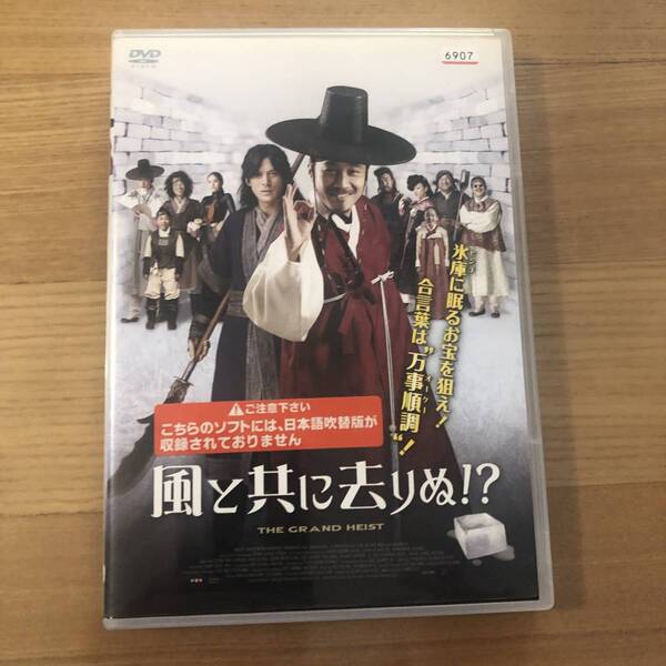 韓流映画DVD 「風と共に去りぬ」氷庫に眠るお宝を狙え!