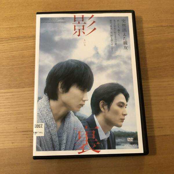 邦画ＤＶＤ 「影裏」突然消えた親友　綾野剛　松田龍平