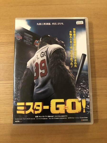 韓流映画DVD 「ミスターGO！」万年最下位球団にスカウトされた大物ルーキーはゴリラだった！