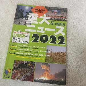 ★お勧め！中学受験 重大ニュース2022★日能研BOOKS