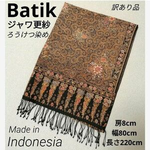 バティック　ジャワ更紗　インドネシア　シルク　大判ストール　エスニック　植物柄　伝統工芸品　batik