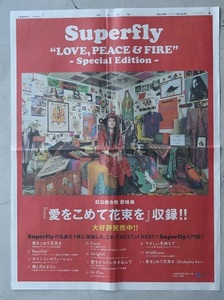 surerfly 愛をこめて花束を LOVE PEACE &FIRE 〒84円